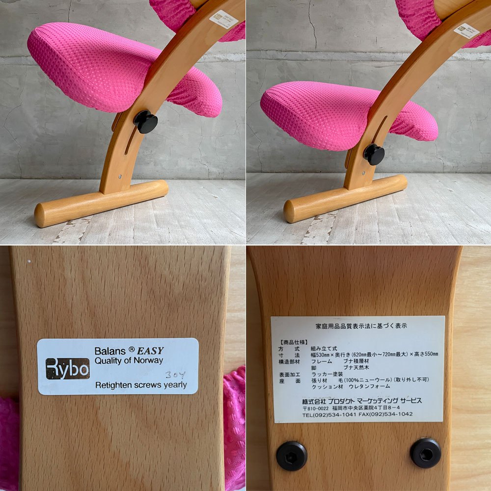 リボ Rybo バランスイージー Balans Easy バランスチェア ピンク系カラー ファブリック カバー付き ブナ材 学習椅子 姿勢矯正 ノルウェー 北欧家具 サカモトハウス バランスラボ ♪