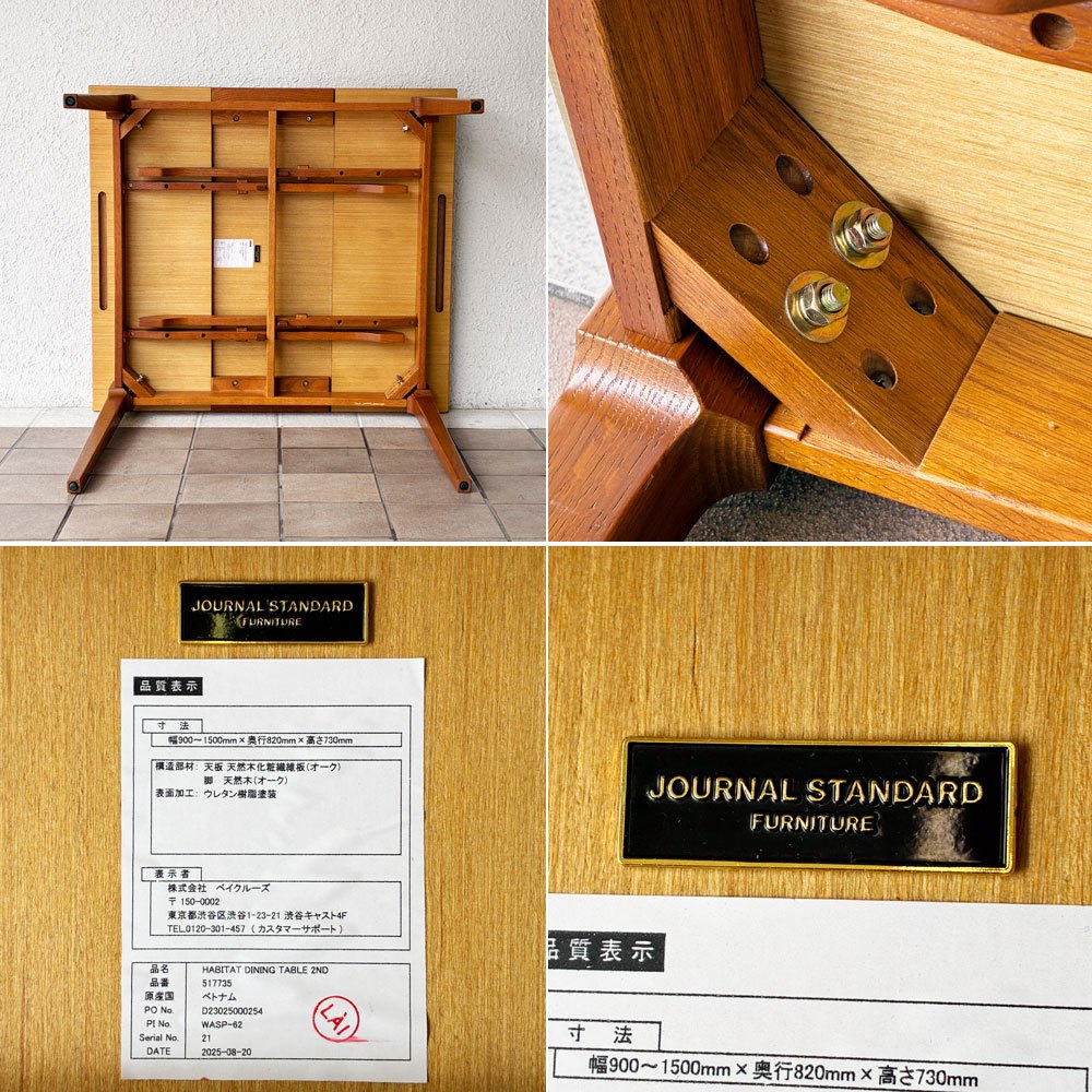 ジャーナルスタンダードファニチャー j.s.F ハビタ HABITAT エクステンションダイニングテーブル オーク材 ナチュラルデザイン 定価：￥79,200- ◇
