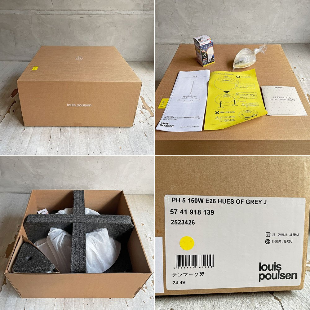 ルイスポールセン Louis Poulsen PH5 グレーグラデーション ペンダントライト ポール・ヘニングセン 北欧 デンマーク 名作照明 箱付き 新品未使用 ♪