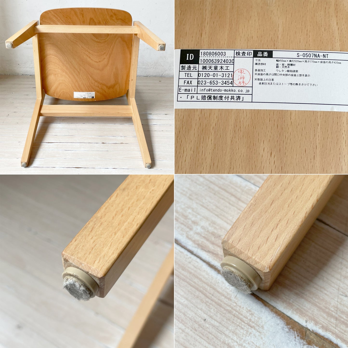 天童木工 TENDO ブックチェア 図書館椅子 水之江忠臣 ダイニングチェア ナラ材プライウッド＆ビーチ材フレーム グッドデザイン賞 B ★