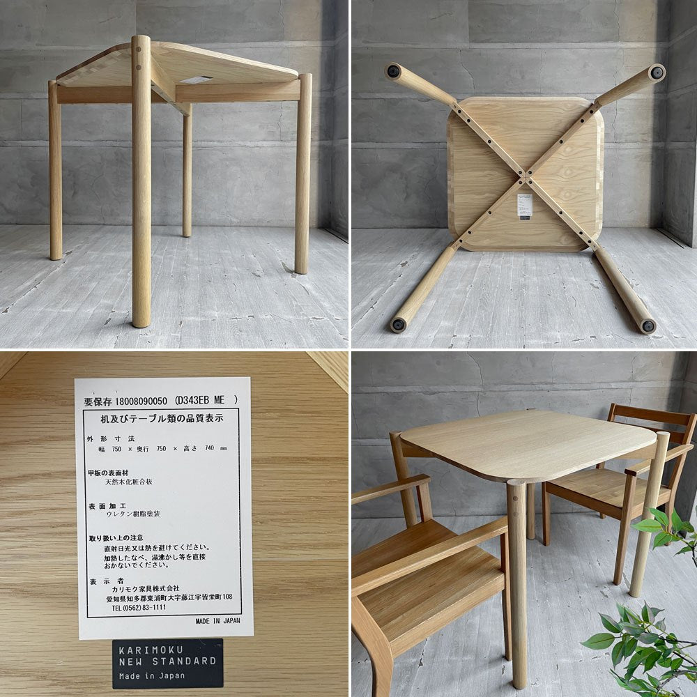 カリモクニュースタンダード Karimoku キャストール Castor Table75 ダイニングテーブル ピュアオーク W75cm 定価￥118,800- ♪