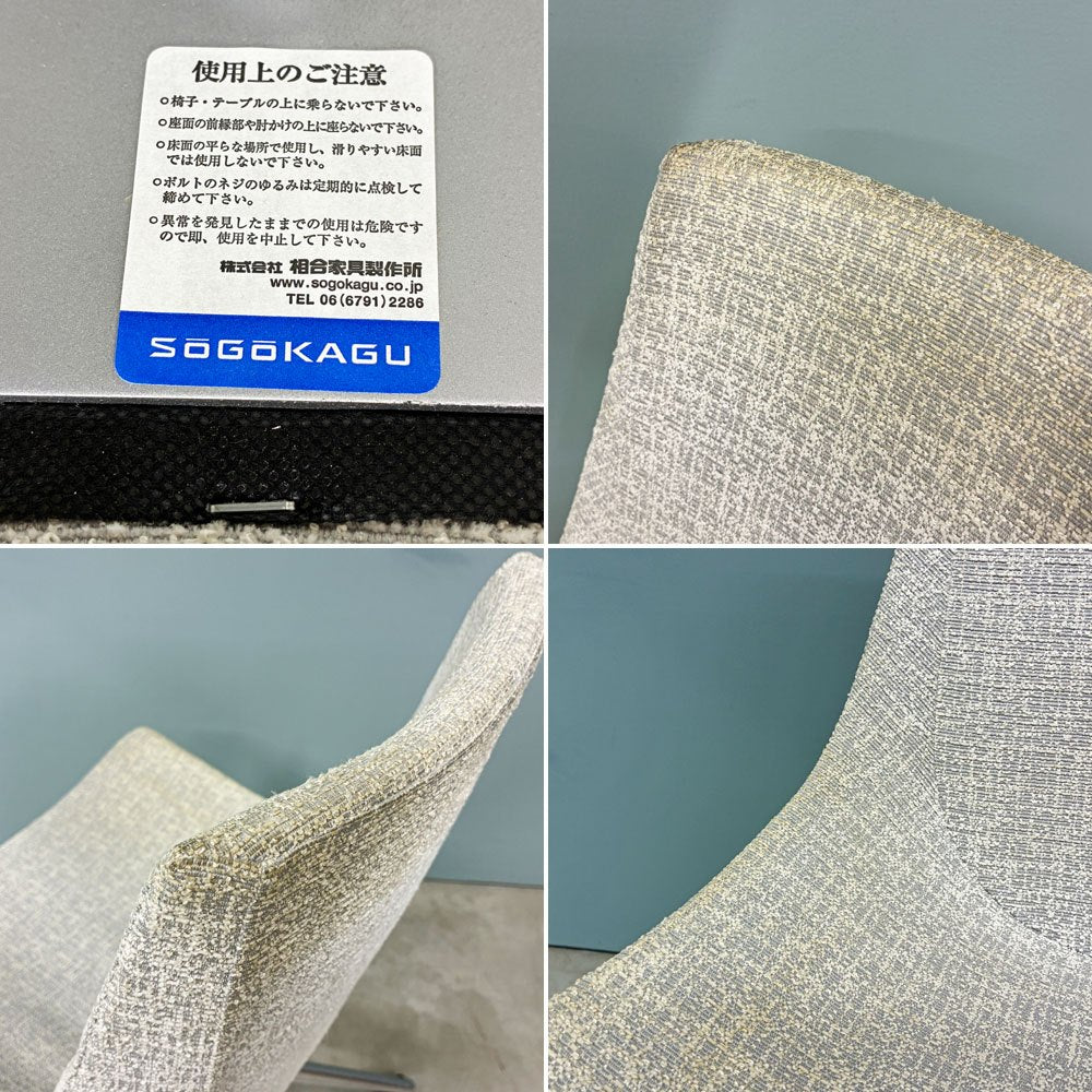 相合家具 SOGOKAGU エマ EMA GCS キャスターチェア ファブリック 現状品 ◎