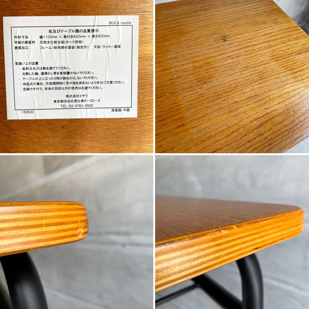 ウニコ unico スクーラ SKOLA カウンターデスク ワークテーブル オーク材  ブラックスチール  W110cm ラック付き ノスタルジックデザイン 廃番 ♪