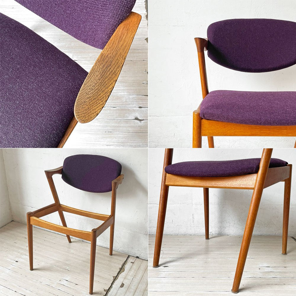 スコウ・アンデルセン Schou Andersen No.42 ダイニングチェア ハーフアーム オーク材 ファブリック張替え済み パープル カイ・クリスチャンセン 北欧 デンマークビンテージ ★