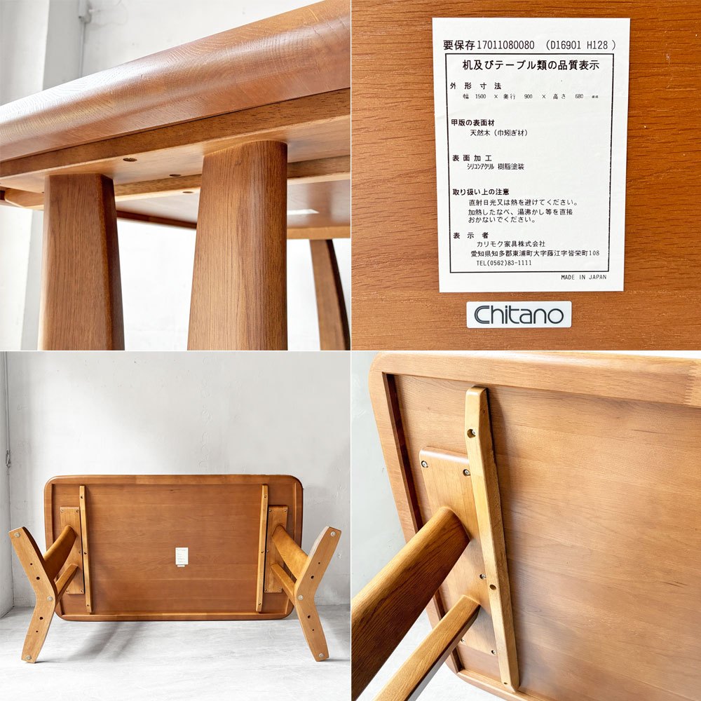 カリモク karimoku チターノ Chitano ダイニングテーブル W150cm 無垢集成材 国産家具 限定店舗販売品 ★