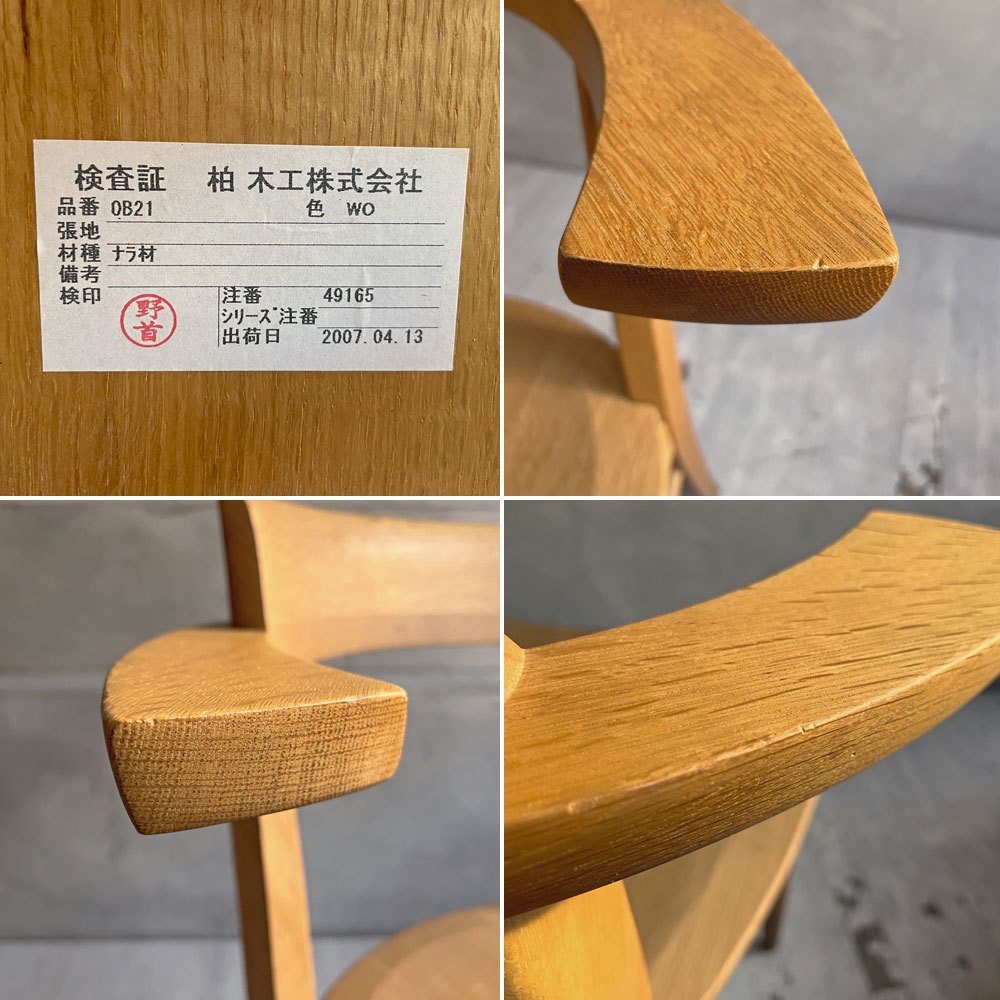 柏木工 KASHIWA ソフィー Sophie ダイニングチェア オーク無垢材 ハーフアーム 飛騨家具 ナチュラルデザイン B ♪