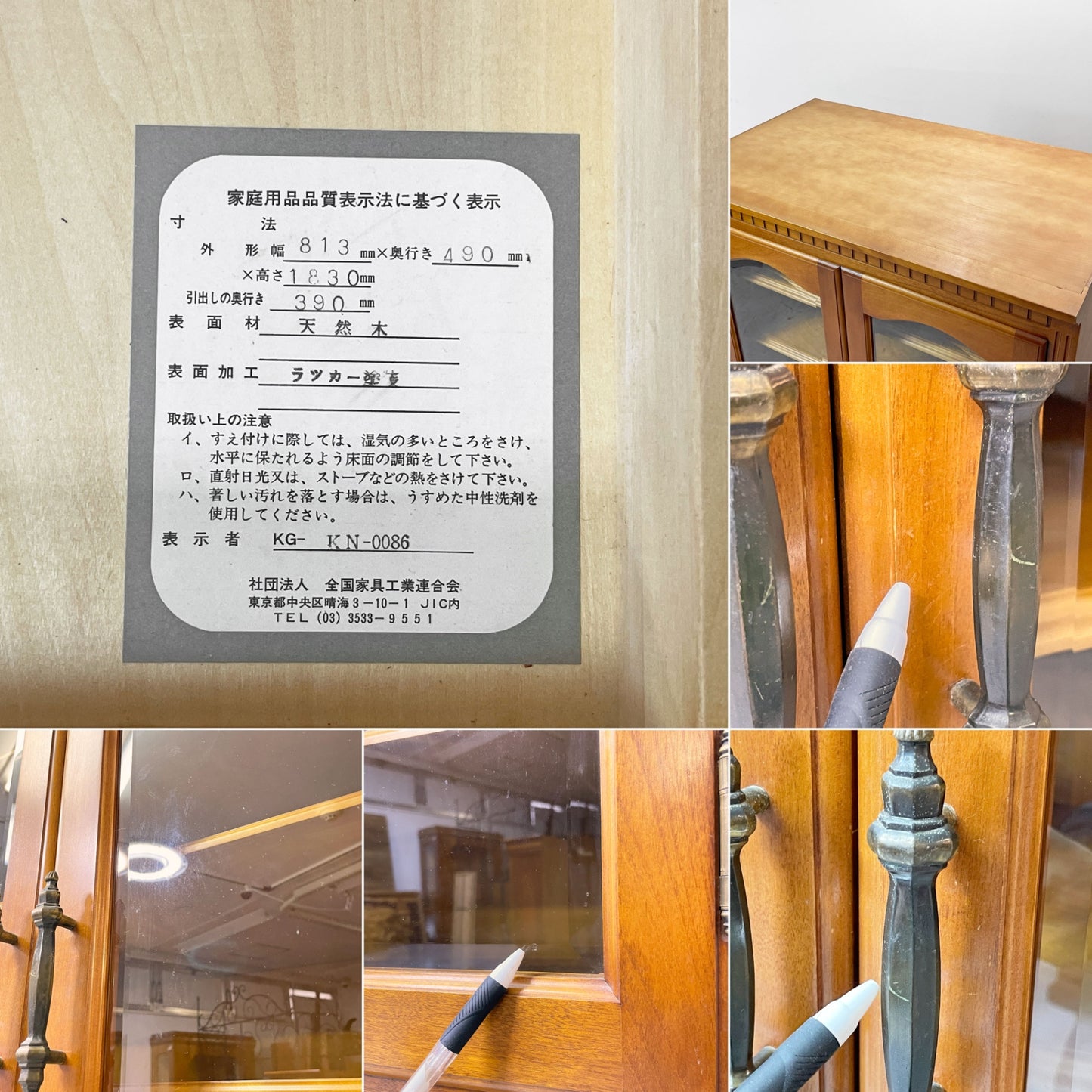 横浜ダニエル Daniel エトランジェ Etranger チャイナキャビネット A-218 食器棚 カップボード ディスプレイボード 樺桜材 ●