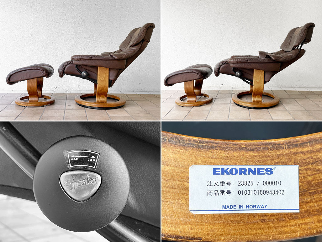 エコーネス EKORNES ストレスレスチェア レノ RENO リクライニングチェア オットマンセット ブラウン ノルウェー 北欧家具 ◇