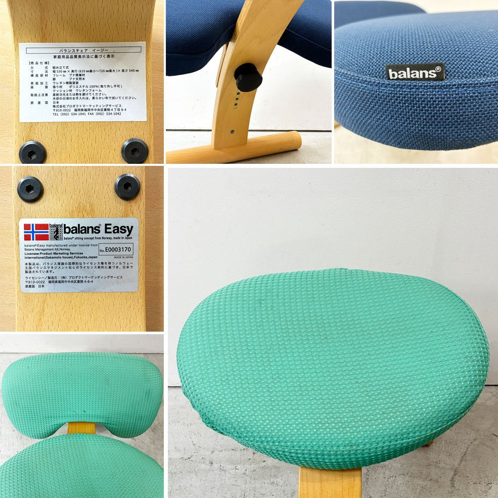 バランスラボ balans lab 旧サカモトハウス バランスイージー Balance Easy バランスチェア 学習椅子 カバー付き ブルー ノルウェー ●