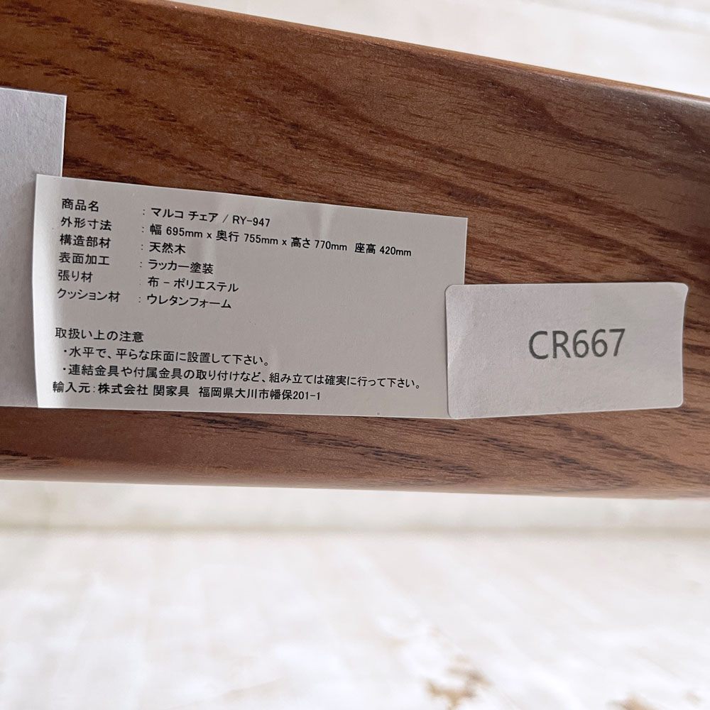 クラッシュゲート CRASH GATE ノル NOR マルコ MARCO ラウンジチェア 関家具 北欧 モダン 展示未使用品 ♪