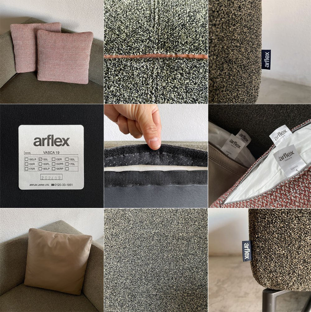 アルフレックス arflex ヴァスカ 19 VASCA カウチソファ コーナーソファ 130L×2脚 + 別売クッション×3枚 セット C.O.D. デザイン 参考総額約134万円の品 〓