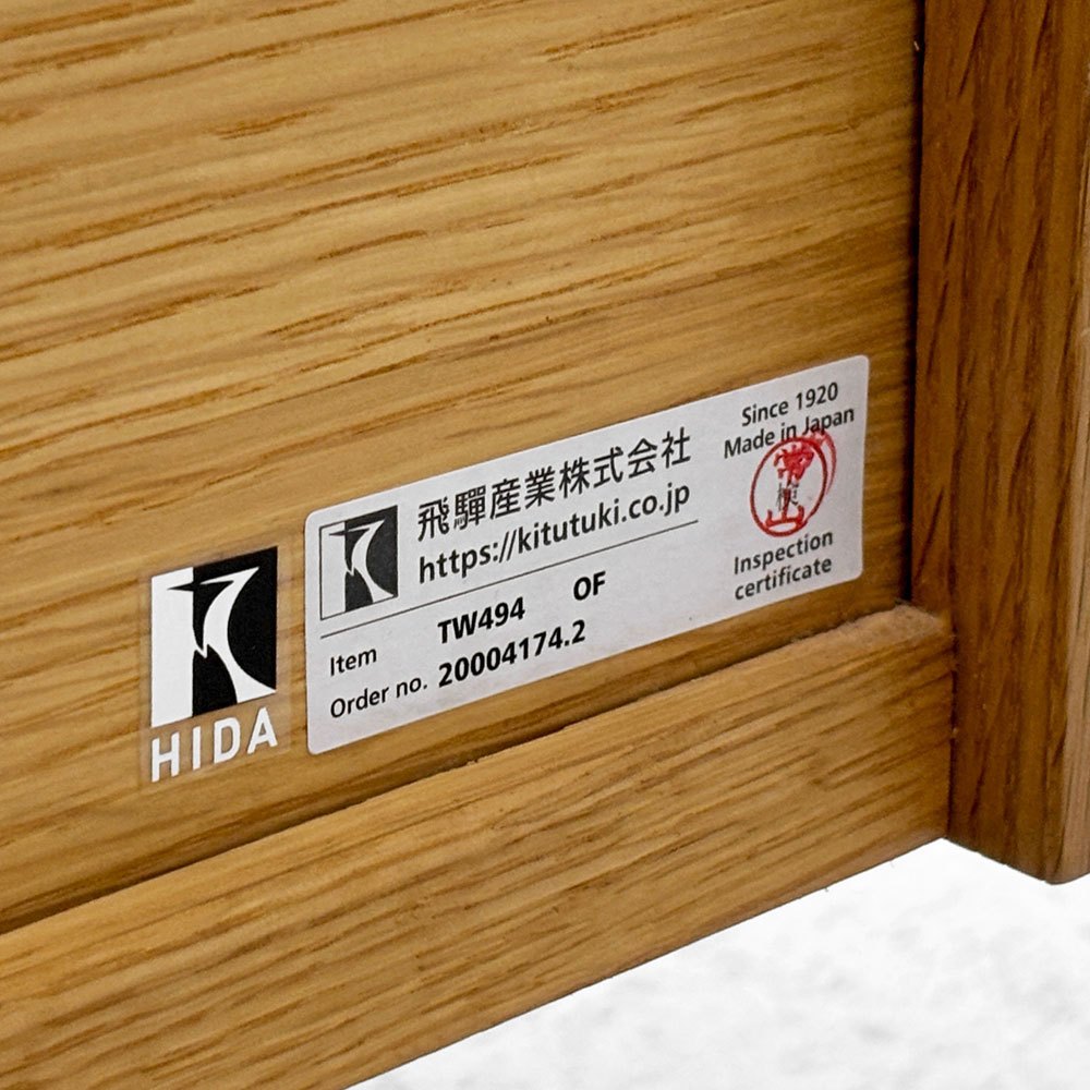 飛騨産業 HIDA 森のことば morino kotoba TW494 AVキャビネット オーク無垢材 W180cm AVボード テレビボード ナチュラルデザイン 廃番 ●