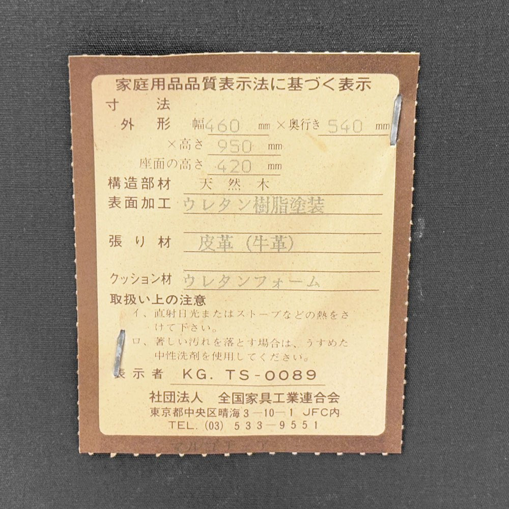 池田木工 IKEDA ダイニングチェア ラダーバック オーク材 牛革 本革 ジャパンビンテージ Japan vintage 北欧スタイル B ●
