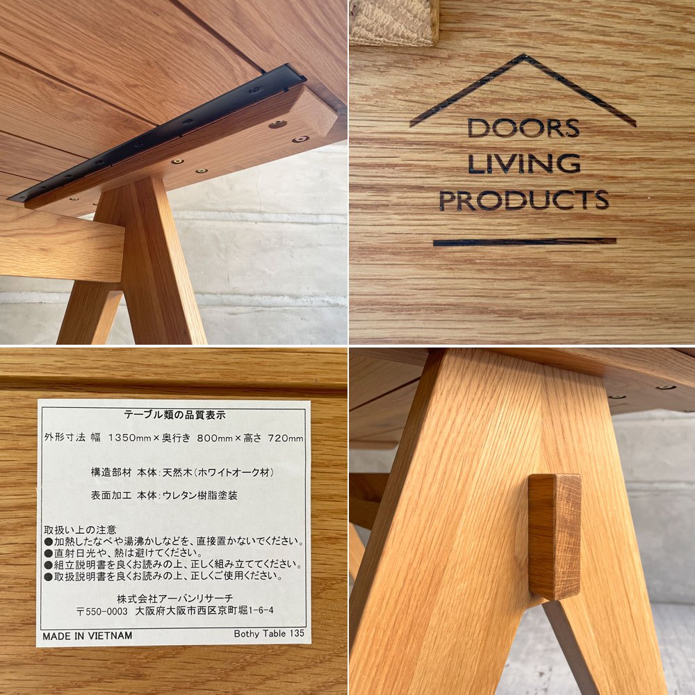 アーバンリサーチ URBAN research DOORS LIVING PRODUCTS ダイニングテーブル BOTHY 1350 オーク無垢材 定価 ￥88,000- ♪