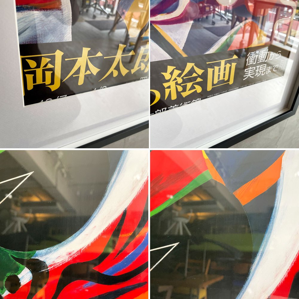 岡本太郎 2006年 川崎市岡本太郎美術館 「岡本太郎の絵画 衝動から実現まで」 展覧会 B2ポスター 額装品 ♪