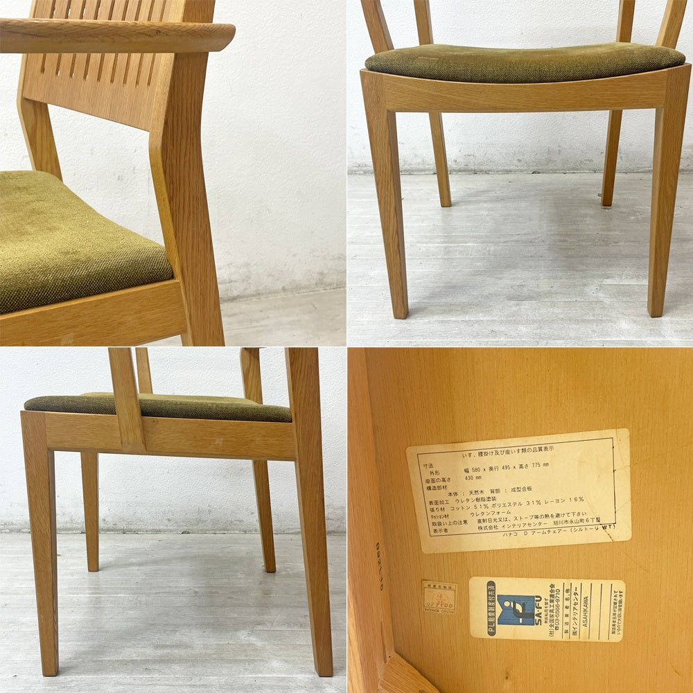カンディハウス CONDE HOUSE ハナコ HANACO ダイニングチェア アームチェア 三井緑 シルトーリ WT ブラウン系 ナラ材 定価￥115,500～ A ●
