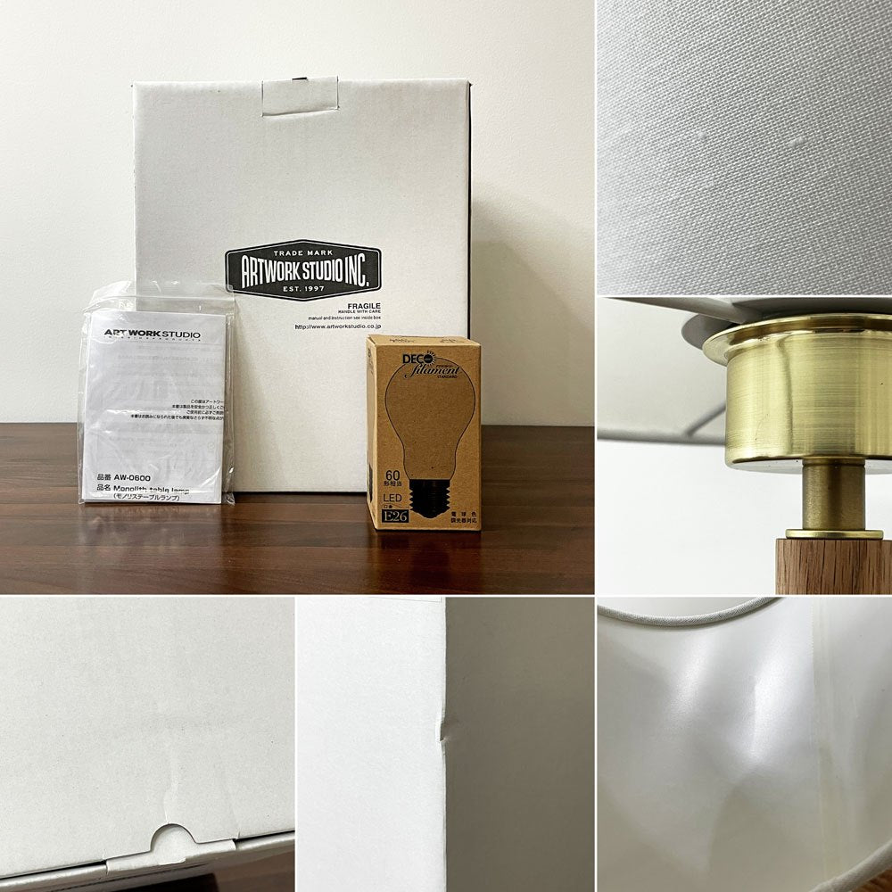 アートワークスタジオ ART WORK STUDIO モノリステーブルランプ Monolith-table lamp AW-0600 ホワイト 大理石ベース オーク無垢材 真鍮 ファブリック モダンデザイン 箱付き 美品 C ●