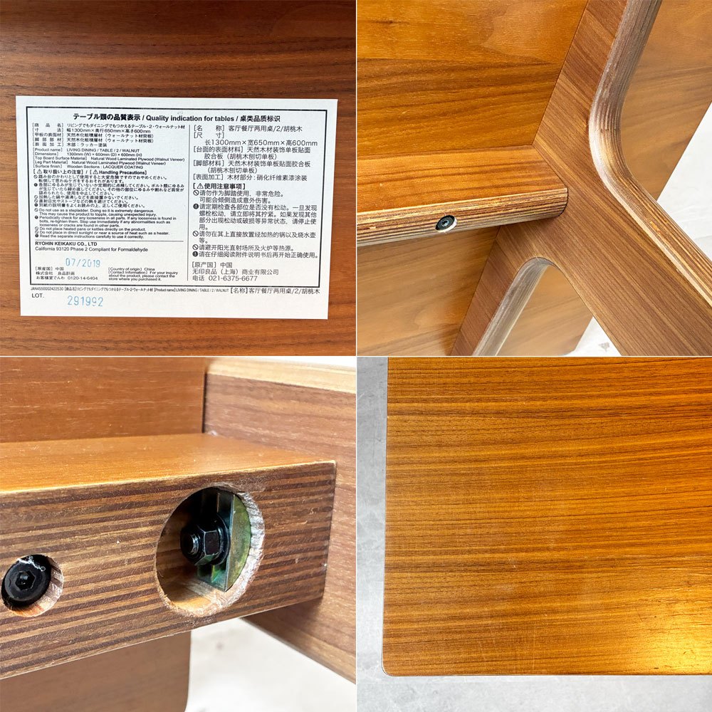 無印良品 MUJI リビングでもダイニングでもつかえる ダイニングテーブル LD ウォールナット材 W130㎝ ラック付き モダン 定価￥44.900- ★