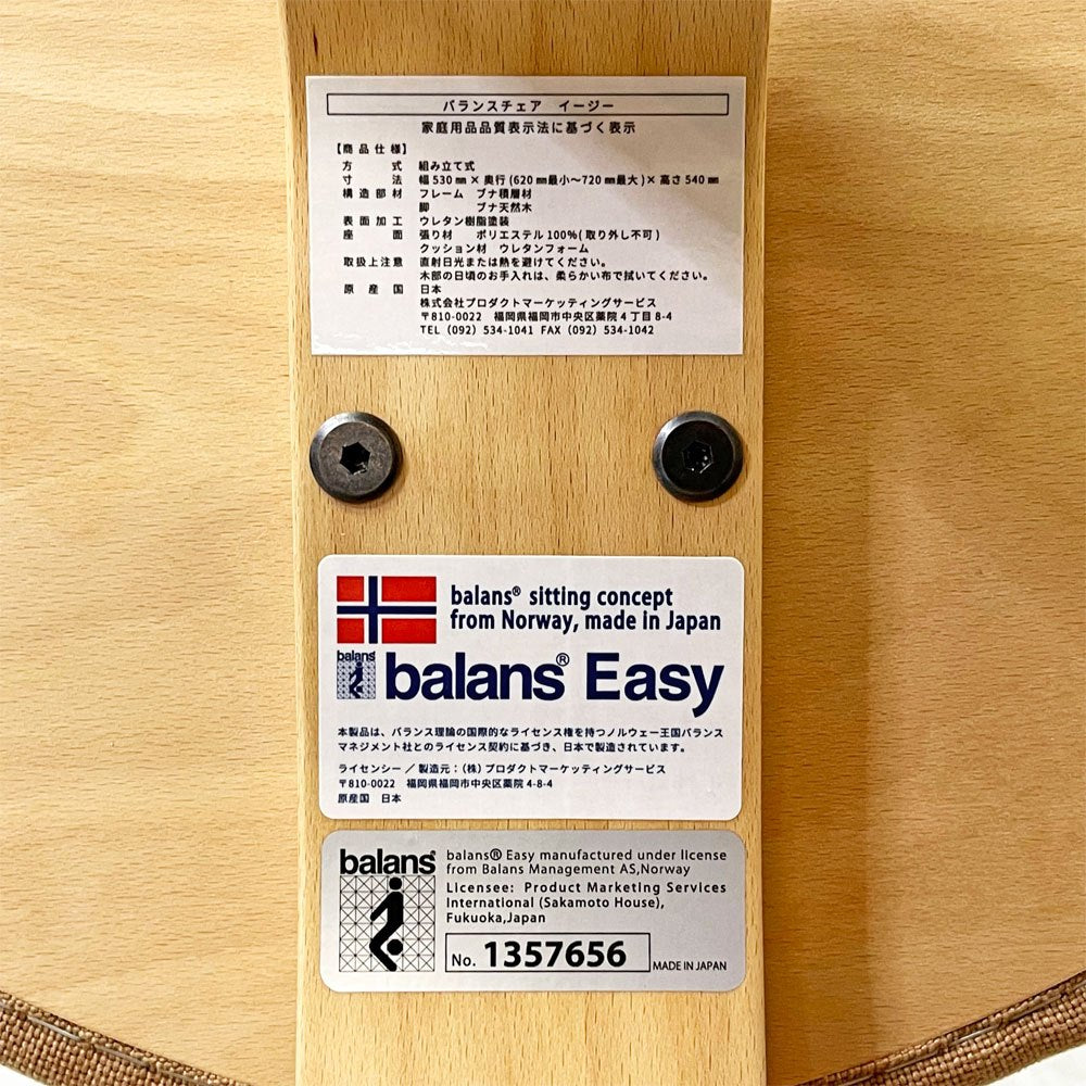 リボ Rybo バランスイージー Balans Easy バランスチェア ベージュ ファブリック 学習椅子 姿勢矯正 ノルウェー 北欧 ●