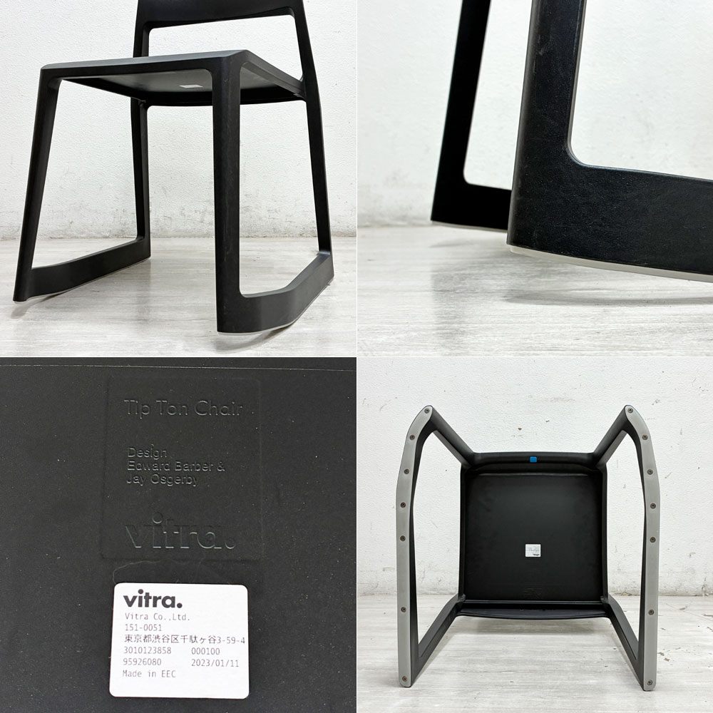 ヴィトラ Vitra ティプトン Tip Ton ワークチェア ダイニングチェア デスクチェア ブラック スタッキング チルト機能 定価￥42,900- B ●