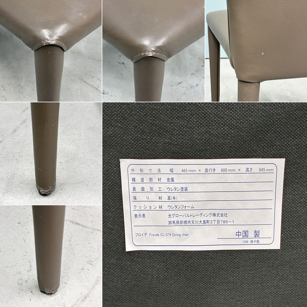 IDC大塚家具 OTSUKA フロイデ ダイニングチェア 本革 CL-579 モダンデザイン 廃盤品 ◎