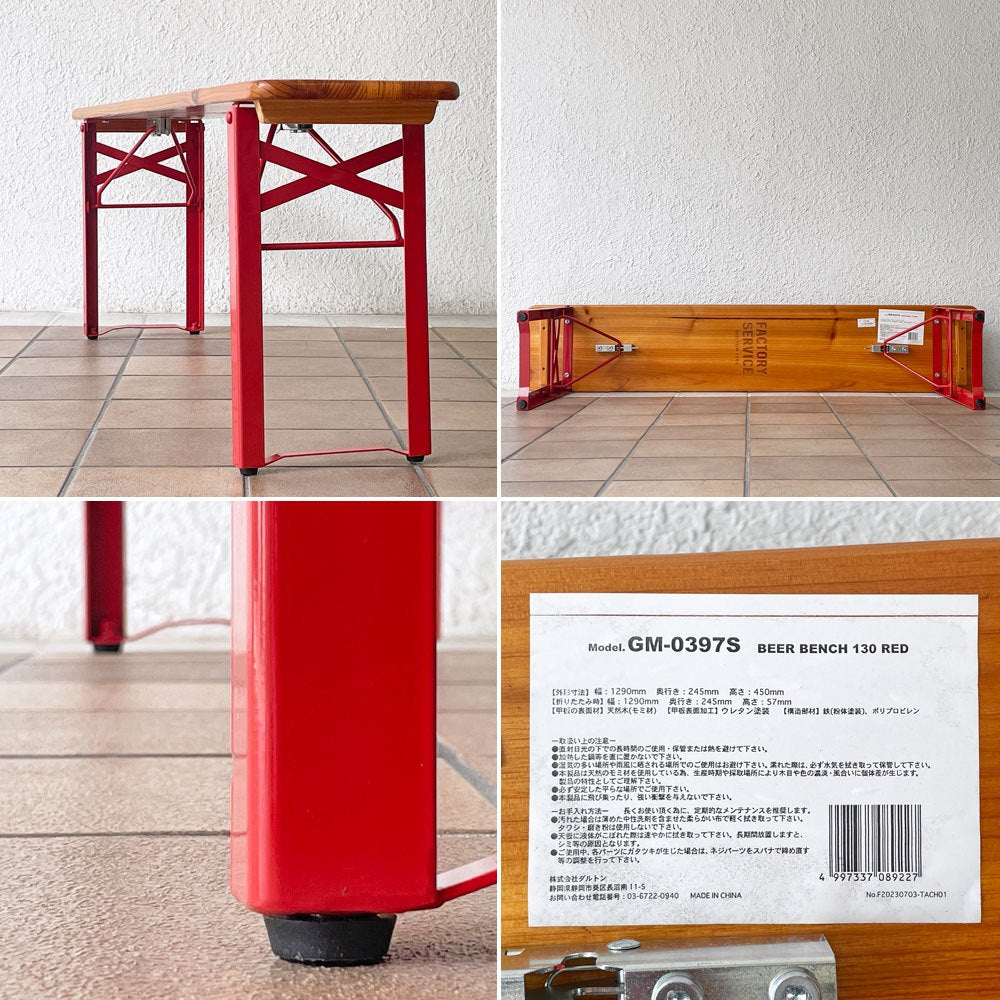 ダルトン DULTON ビアベンチ BEER BENCH 130 フォールディング 折り畳み モミ材 アジャスター付き ◇