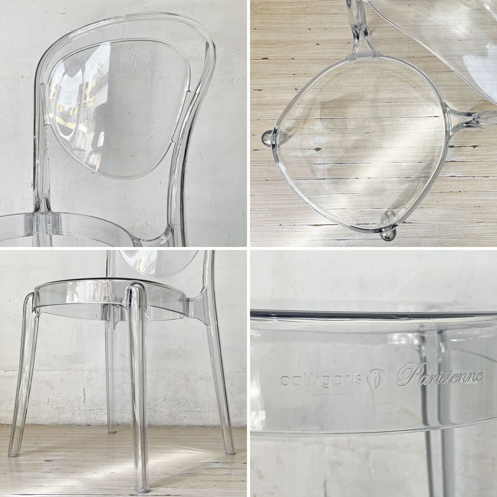 カリガリス Calligaris パリジェンヌ PARISIENNE ダイニングチェア スタッキングチェア P848 トランスペアレント イタリア モダンデザイン A ★