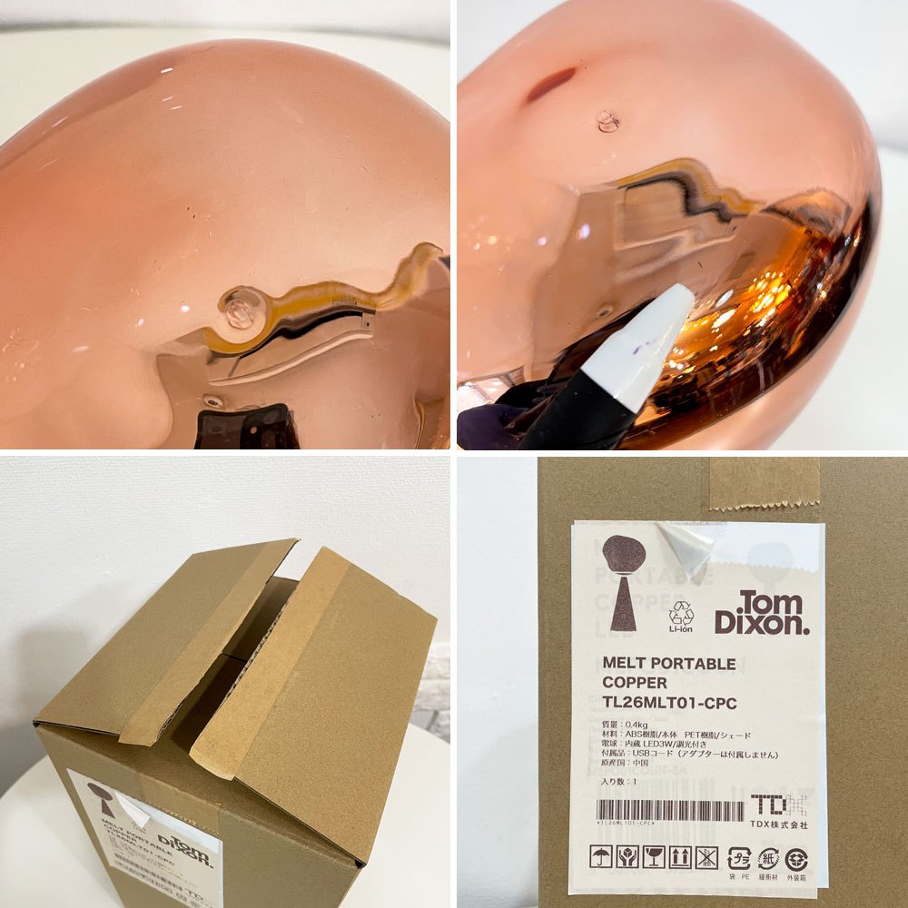 トムディクソン Tom Dixon メルトポータブル MELT PORTABLE コッパー 内蔵LED テーブルライト LED 間接照明 ヤマギワ取り扱い 未使用品 箱付 定価¥49,500- ◎