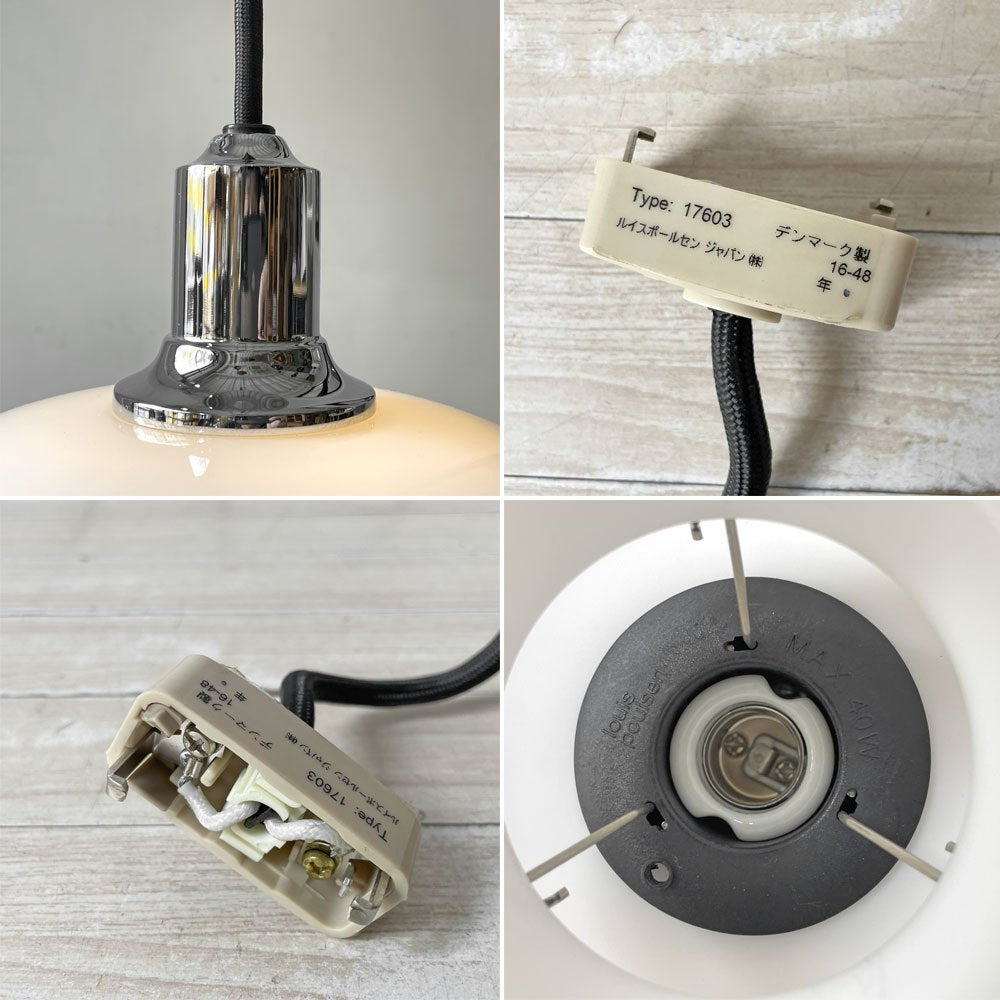 ルイスポールセン Louis Poulsen PH2/1 Pendant ペンダントライト 乳白ガラス シルヴァークローム Φ20cm ポール・ヘニングセン 定価112,200円 ★
