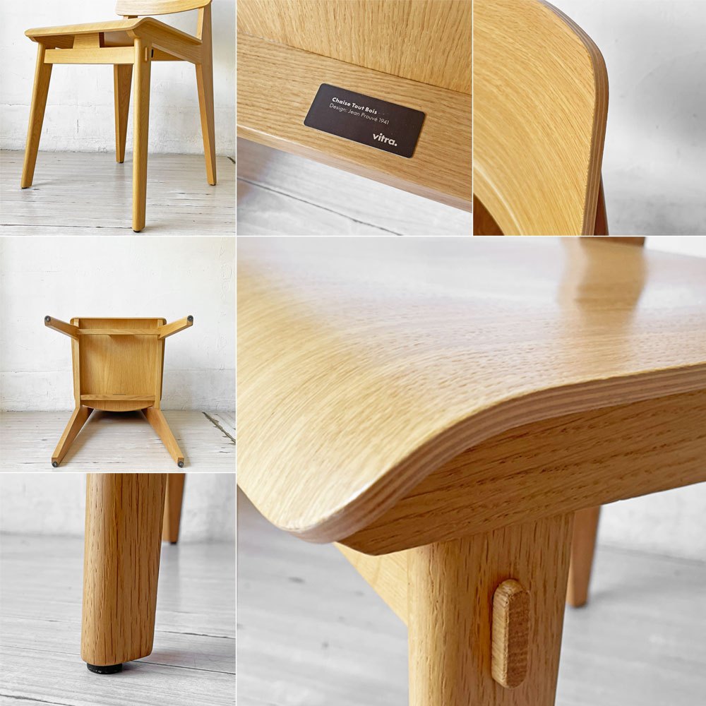 ヴィトラ vitra シェーズトゥボワ Chaise Tout Bois ダイニングチェア ナチュラルオーク 座面高46cm ジャン・プルーヴェ Jean Prouve 定価￥129,800- ★