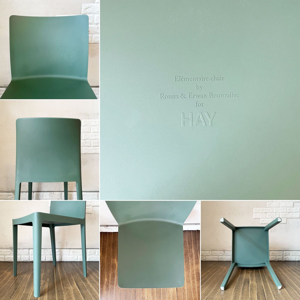 ヘイ HAY エレメンターレチェア ELEMENTAIRE CHAIR スモーキーグリーン ダイニングチェア ガーデンチェア ロナン＆エルワン・ブルレック 定価￥33,000- A ◎