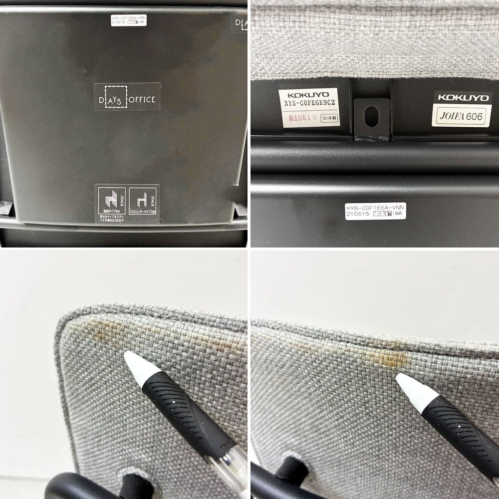 コクヨ KOKUYO オフセットフレームチェア offset frame chair オフィスチェア スタッキングチェア 4脚セット 4本脚 ファブリックシート スカイグレー キャスター 総定価￥274,800- B ●