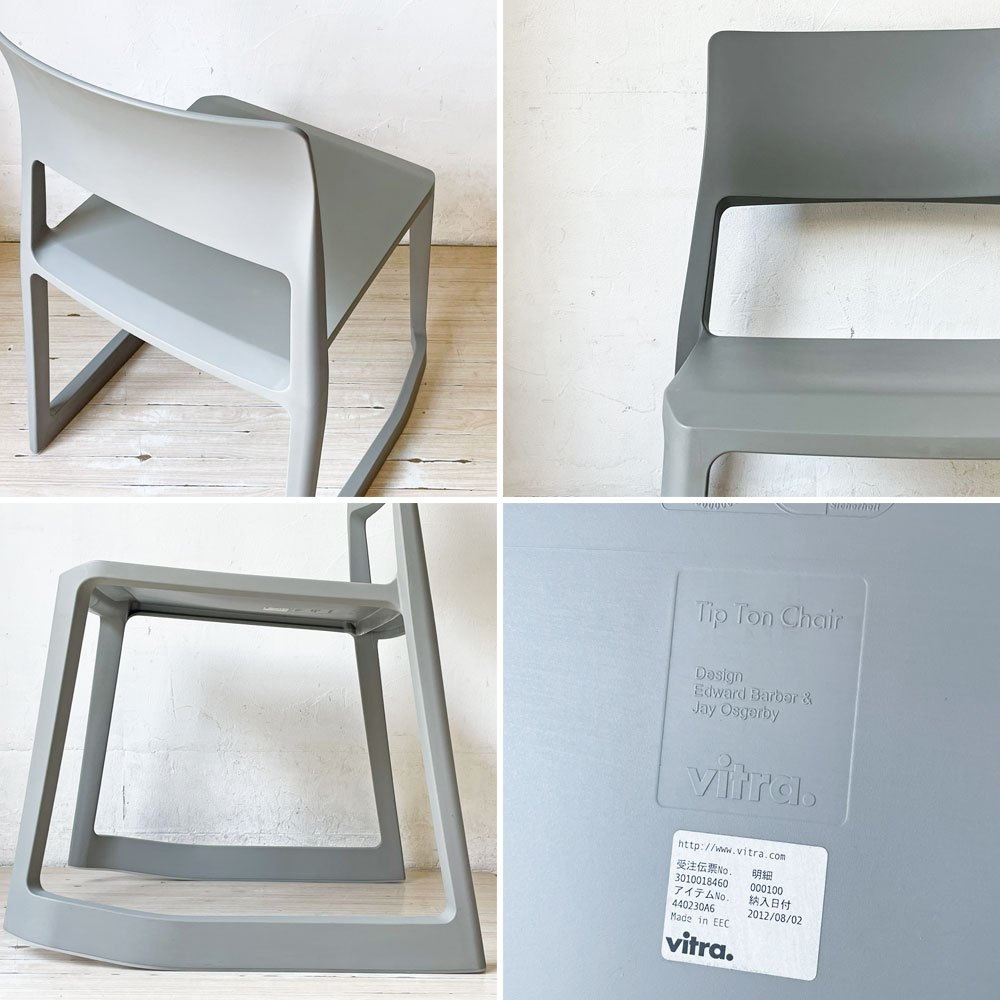 ヴィトラ Vitra ティプトン Tipton ダイニングチェア スタッキングチェア チルト機能 ロッキングチェア グレーカラー A ★