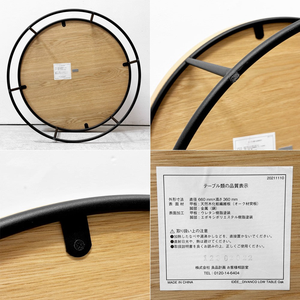 イデー IDEE ディバンコ DIVANCO ローテーブル コーヒーテーブル ラウンド オーク材 スチール ナチュラルモダン 定価￥59,900- ●