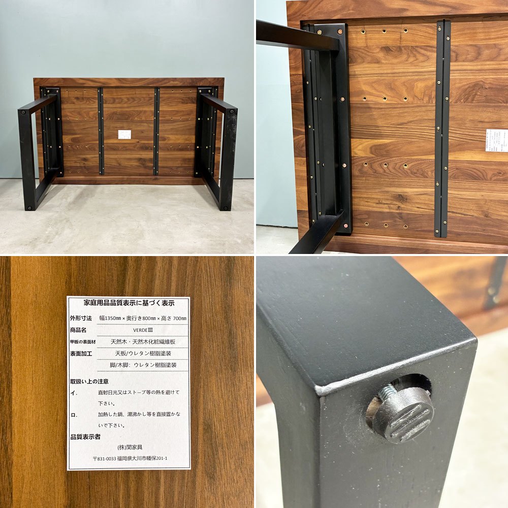 関家具 ベルデⅢ ダイニングテーブル 脚間調節可能 w135cm ウォールナット 無垢集成材 モダンデザイン 展示品 ◎