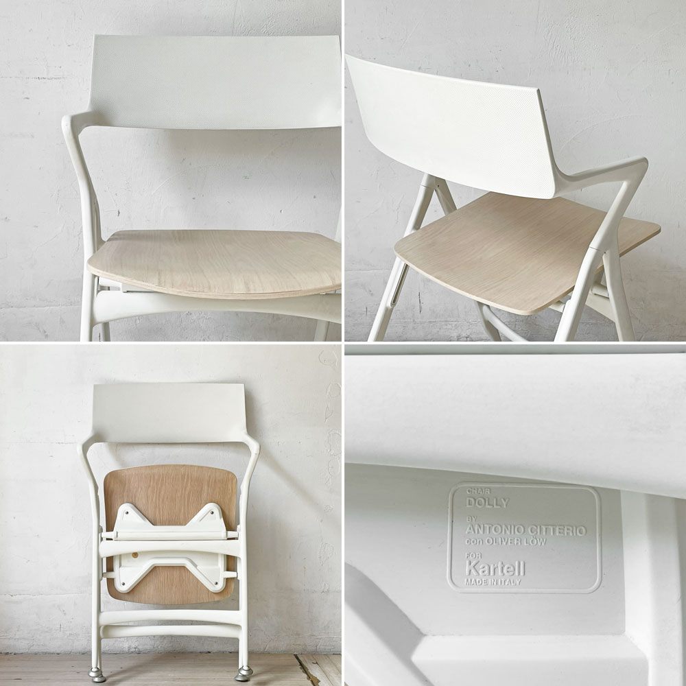 カルテル kartell ドリーチェア Dolly Chair プライウッドシート ホワイトウォッシュ 折りたたみ アントニオ・チッテリオ イタリア 希少廃番 ★