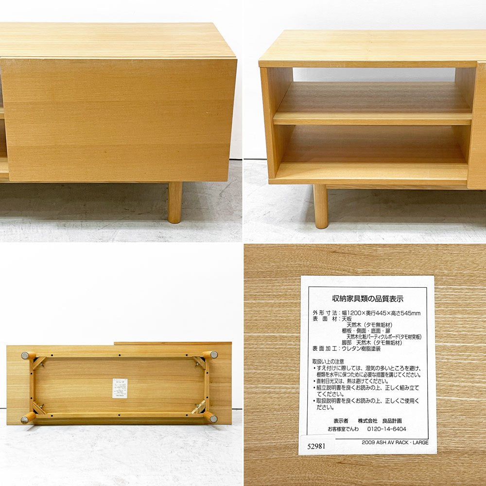 無印良品 MUJI タモ材 AVボード TVボード 2列2段 ハイタイプ スライド扉 丸脚 オープンシェルフ ナチュラルデザイン ●