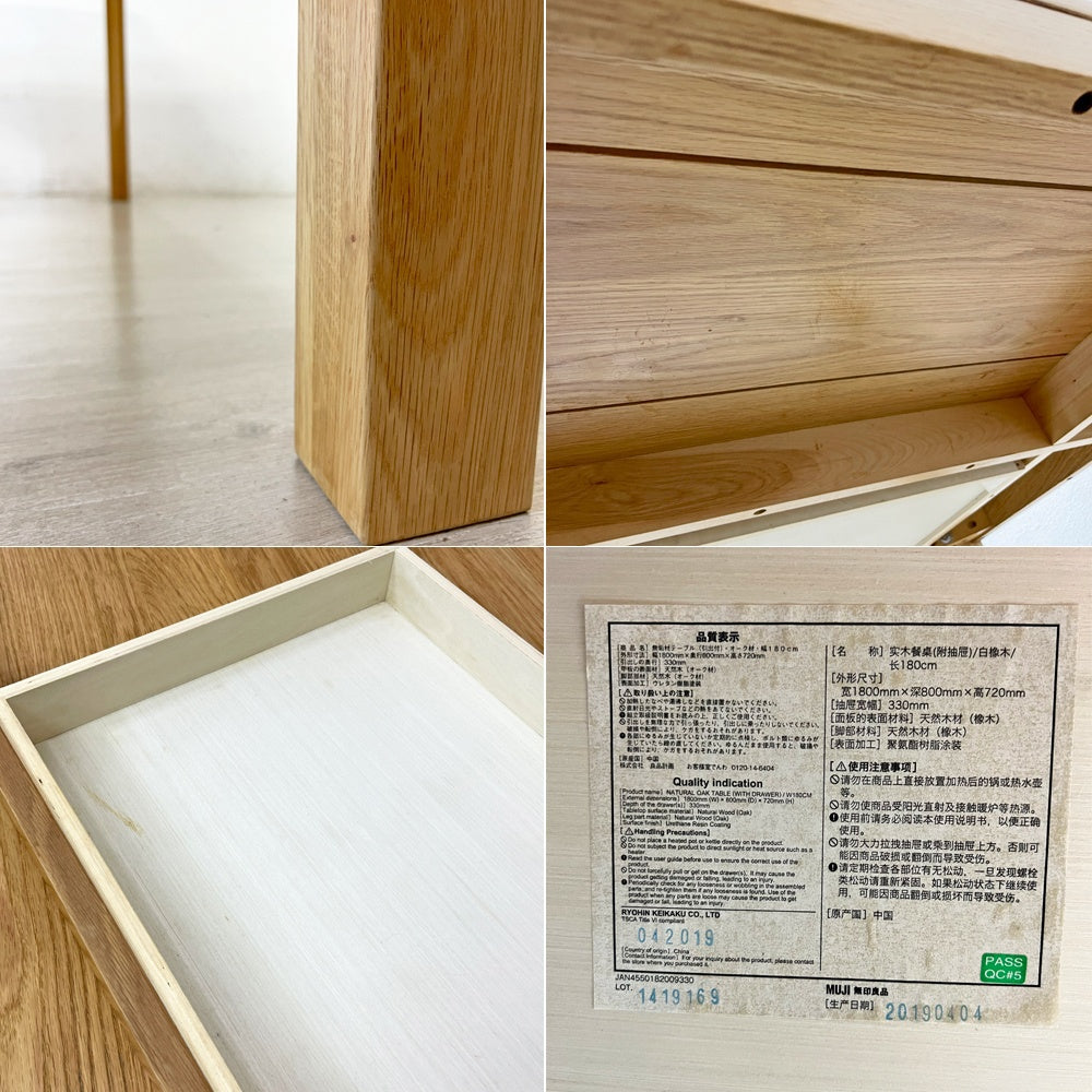 無印良品 MUJI 木製テーブル ダイニングテーブル オーク無垢集成材 引き出し3杯付 Ｗ180cm 参考定価99,900円 ●