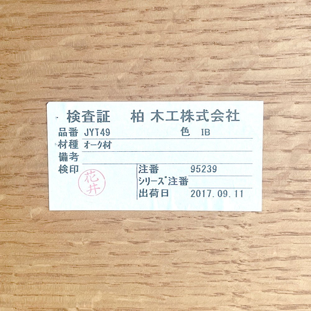 柏木工 KASHIWA セレクション SELECTION サイドテーブル JYT49 ラウンド オーク材 ナチュラル W60cm ■