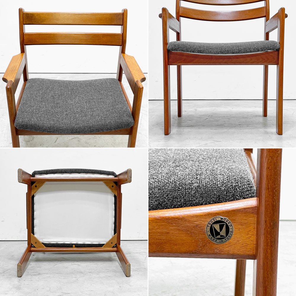辻木工 TSUJI MOKKO チーク材 ダイニング アームチェア ファブリック張替済み ビンテージ vintage 北欧スタイル ●