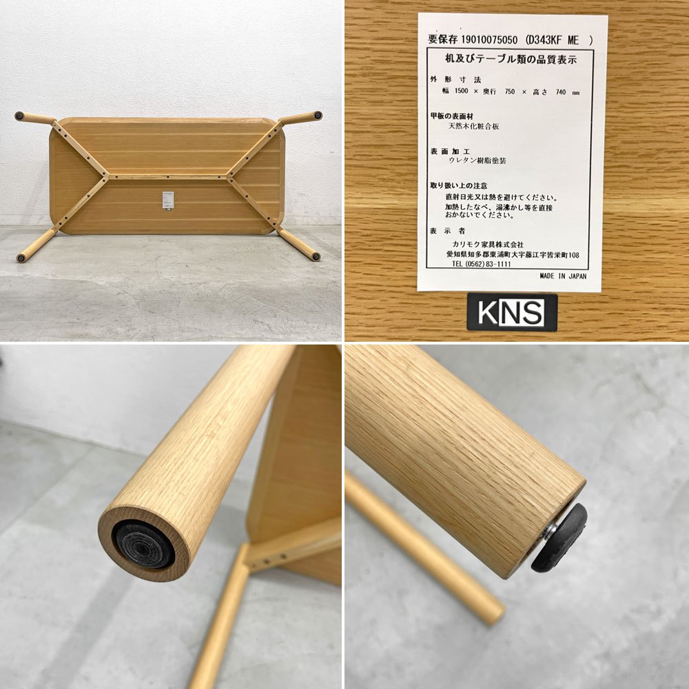 カリモクニュースタンダード Karimoku キャストール ダイニングテーブル CASTOR TABLE 150 国産ナラ材 ピュアオークカラー 定価145,200円 〓