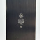 ダンスク DANSK カッティングボード＆ナイフ Lサイズ チーク材 無垢集成材 イェンス・クイストゴー Jens.H.Quistgaard JHQ 北欧デザイン ビンテージ 金具付 A ●