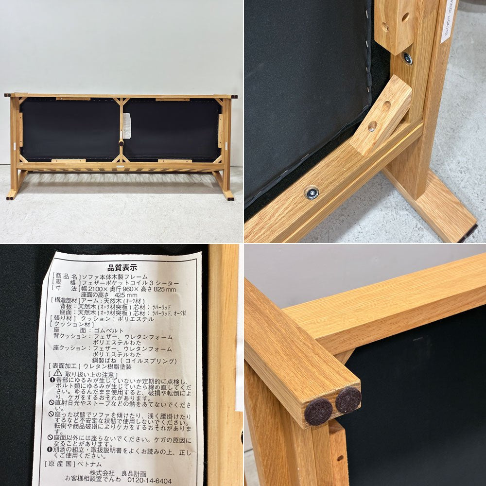 無印良品 MUJI 木製フレーム 3シーターソファ オットマン付き 3人掛け オーク材 カバーリング仕様 洗濯可 ●