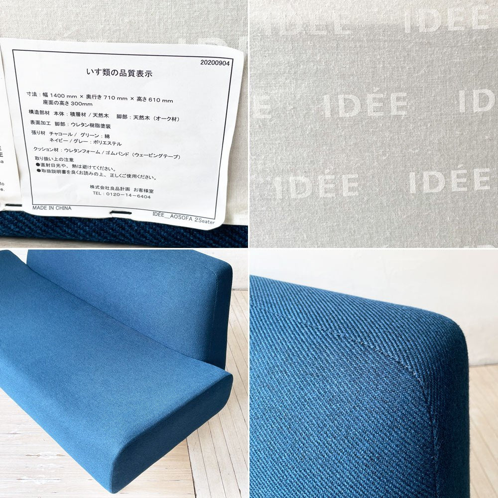イデー IDEE アーオ ソファ AO SOFA 2シーター 2人掛け ネイビー 岡嶌要 定価 ￥89,900- ★