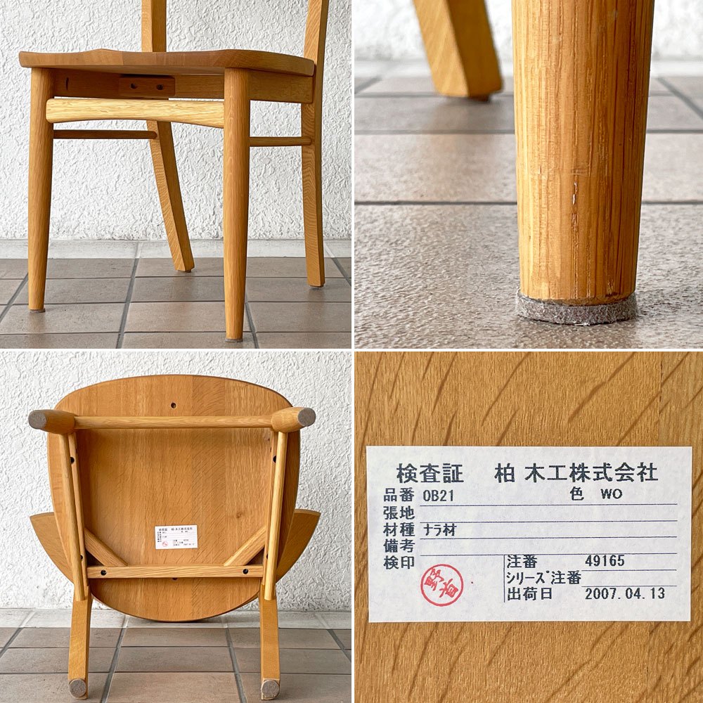 柏木工 KASHIWA ソフィー Sophie ダイニングチェア ナラ無垢材 ハーフアーム 飛騨家具 ナチュラルモダン 良品 A ◇