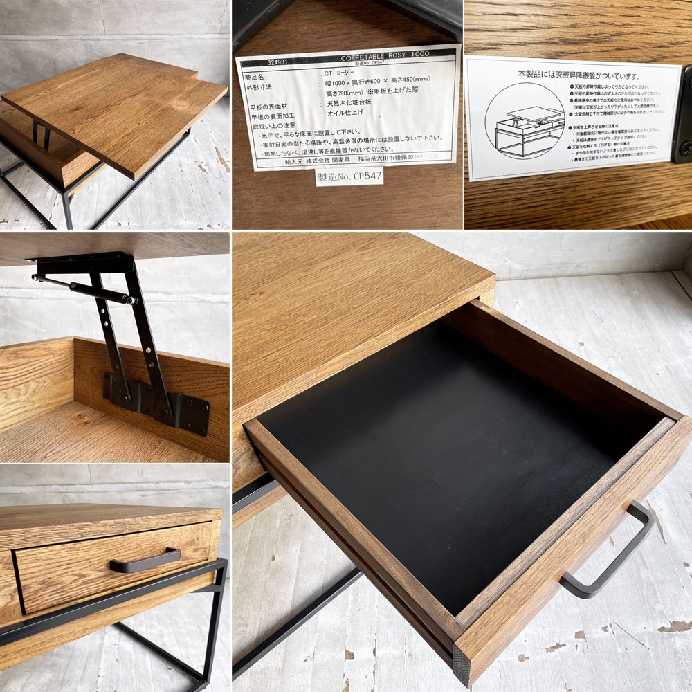 クラッシュゲート CRASH GATE イージーライフ Easy Life ロージー ROSY コーヒーテーブル ローテーブル リフトアップテーブル オーク材 スチール脚 定価¥71,500- ♪