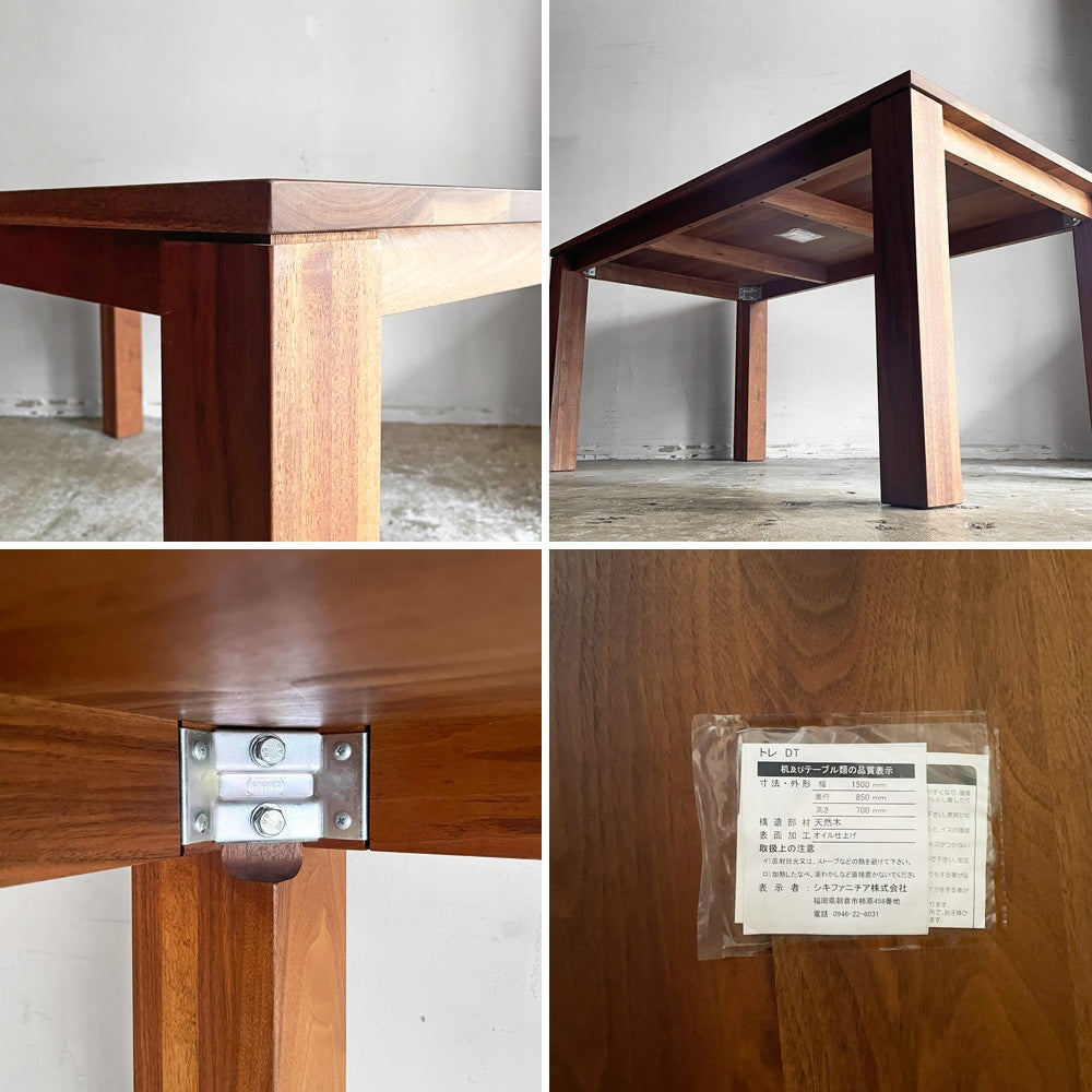 シキファニチア SIKI FURNITURE トレ ダイニングテーブル ウォールナット無垢材 W150cm ブラウン ナチュラル モダン デザイン ■