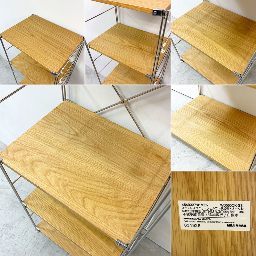 無印良品 MUJI ステンレスユニットシェルフ 5段 スリム オーク材 フック付属 ●