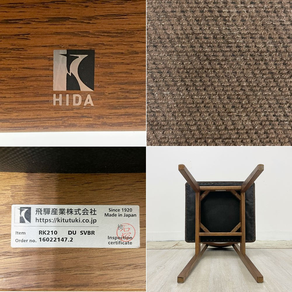 飛騨産業 HIDA キツツキ チグサ CHIGUSA ダイニングチェア アームレス レッドオーク無垢材 ファブリック 国産家具 ●