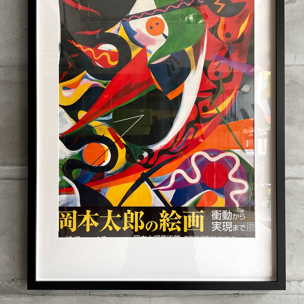 岡本太郎 2006年 川崎市岡本太郎美術館 「岡本太郎の絵画 衝動から実現まで」 展覧会 B2ポスター 額装品 ♪
